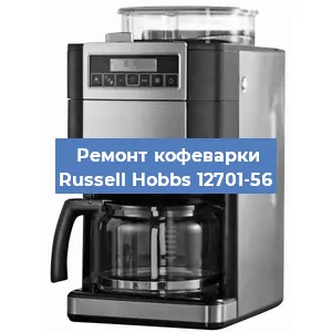 Замена | Ремонт редуктора на кофемашине Russell Hobbs 12701-56 в Ижевске